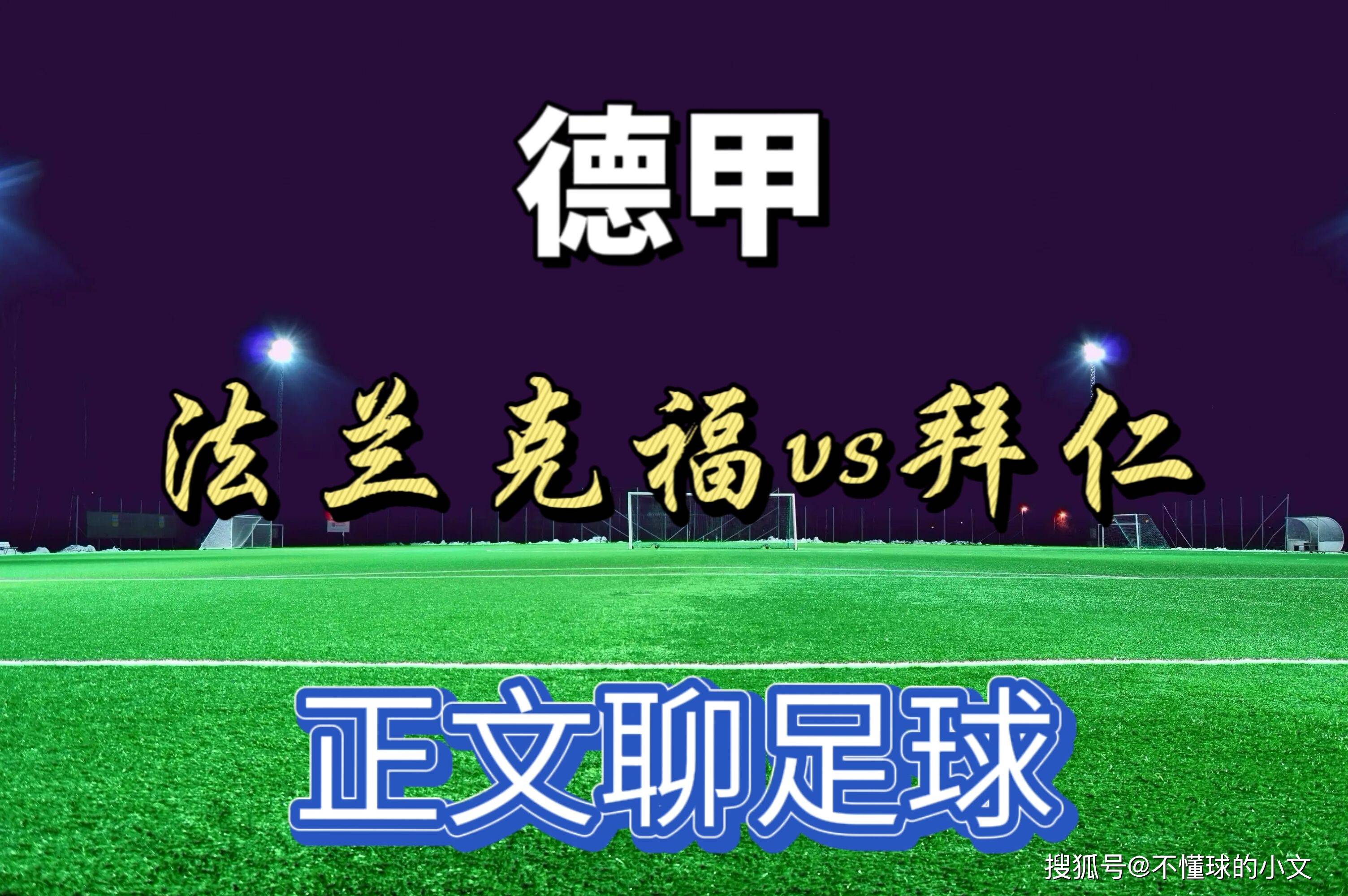 法兰克福发布备战花絮，加时末段门线救险，法甲任务艰巨，医务组通报恢复的简单介绍